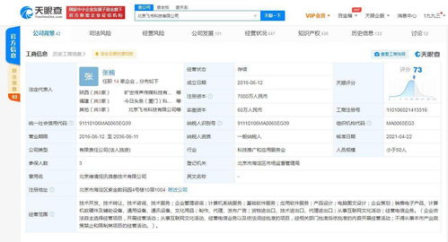 飛書關聯公司注冊資本增至7000萬，張楠接任 基礎軟件服務升級的信號