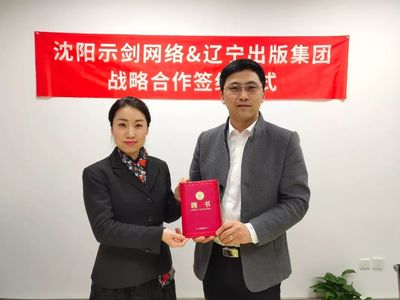 示劍網(wǎng)絡(luò)攜手出版融合發(fā)展重點實驗室，共繪數(shù)字內(nèi)容制作新藍(lán)圖